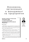 Научная статья на тему 'Анализ основных показателей экономики труда в станкостроительной промышленности Российской Федерации'