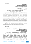 Научная статья на тему 'АНАЛИЗ ОСНОВНЫХ ПРИЧИН ПОЯВЛЕНИЯ НЕБЛАГОПОЛУЧНЫХ СЕМЕЙ'