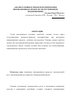 Научная статья на тему 'Анализ основных проблем формирования инновационных проектов отечественными предприятиями'