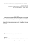 Научная статья на тему 'Анализ основных проблем и поиск перспективных направлений развития отрасли бесконтактной термометрии'