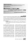 Научная статья на тему 'Анализ основных проблем в сфере жилищно-коммунальных услуг республики Башкортостан'