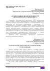 Научная статья на тему 'АНАЛИЗ ОСНОВНЫХ ВИДОВ ПОГРЕШНОСТЕЙ АВТОМАТИЧЕСКОГО РАДИОКОМПАСА'