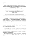 Научная статья на тему 'АНАЛИЗ ОСОБЕННОСТЕЙ АЛГОРИТМОВ МАШИННОГО ОБУЧЕНИЯ В АВТОМАТИЗИРОВАННЫХ СИСТЕМАХ ВОЖДЕНИЯ'