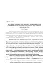 Научная статья на тему 'Анализ особенностей эколого-экономической оценки использования городского подземного пространства'