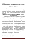 Научная статья на тему 'АНАЛИЗ ОСОБЕННОСТЕЙ ЭКСПЛУАТАЦИИ ЭЛЕКТРОБУСОВ И ГРУЗОВЫХ АВТОМОБИЛЕЙ С ЭЛЕКТРИЧЕСКОЙ СИЛОВОЙ УСТАНОВКОЙ'