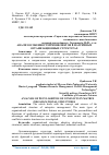 Научная статья на тему 'АНАЛИЗ ОСОБЕННОСТЕЙ КОНФЛИКТОВ В МАТРИЧНЫХ ОРГАНИЗАЦИОННЫХ СТРУКТУРАХ'