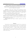 Научная статья на тему 'АНАЛИЗ ОСОБЕННОСТЕЙ МОМЕНТНО-ИНЕРЦИОННОЙ КОМПОНОВКИ ПЕРСПЕКТИВНЫХ ТИПОВ ГИДРОСАМОЛЕТОВ ОТНОСИТЕЛЬНО ОСИ ОХ'