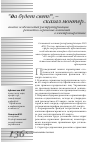 Научная статья на тему 'Анализ особенностей реструктуризации ремонтно-сервисных компаний в электроэнергетике'