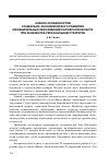 Научная статья на тему 'Анализ особенностей социально-экономического развития муниципальных образований Калужской области при разработке региональной стратегии'