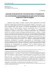 Научная статья на тему 'Анализ особенностей строительства и трудозатрат насооружения сопковидной насыпи близ урочища Плакун в Старой Ладоге'