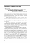 Научная статья на тему 'Анализ особенностей структуры и использования парка оргтехники в проектных организациях'