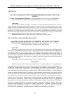 Научная статья на тему 'Анализ особенностей техники финиширования в гребле на каноэ'