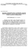 Научная статья на тему 'Анализ особенностей в решении задачи гиперзвукового обтекания треугольного крыла малого удлинения'