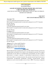 Научная статья на тему 'Анализ особенностей внедрения mro-систем в современные предприятия'