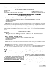 Научная статья на тему 'Анализ особенностей внешнеэкономических отношений Российской Федерации'