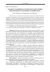 Научная статья на тему 'АНАЛИЗ ОСТАТОЧНОЙ ПУСТОТНОСТИ СТАРЫХ ГОРНЫХ ВЫРАБОТОК ПОСЛЕ ЗАКРЫТИЯ УГОЛЬНЫХ ШАХТ'