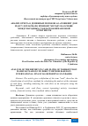 Научная статья на тему 'АНАЛИЗ ОТЧЕТА О ДЕНЕЖНЫХ ПОТОКОВ АО "ТОШКЕНТ ДОН МАХСУЛОТЛАРИ" ПО ПРЯМОМУ МЕТОДУ НА ОСНОВЕ МЕЖДУНАРОДНЫХ СТАНДАРТОВ ФИНАНСОВОЙ ОТЧЕТНОСТИ'