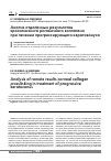 Научная статья на тему 'Анализ отдаленных результатов кросслинкинга роговичного коллагена при лечении прогрессирующего кератоконуса'