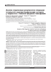 Научная статья на тему 'Анализ отдаленных результатов операции тотального эндопротезирования суставову пациентов с тяжелой формой гемофилии'