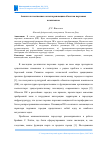 Научная статья на тему 'Анализ отечественного опыта реновации объектов портовых комплексов'