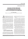Научная статья на тему 'Анализ отечественной и зарубежной практики учета природопользования'
