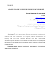 Научная статья на тему 'АНАЛИЗ ОТКАЗОВ ЭЛЕМЕНТОВ ПОДВЕСКИ АВТОМОБИЛЕЙ'