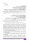 Научная статья на тему 'АНАЛИЗ ОТКАЗОВ И НЕИСПРАВНОСТЕЙ САМОЛЁТА ATR 42'