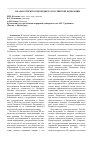 Научная статья на тему 'Анализ открытости бюджета Российской Федерации'
