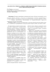 Научная статья на тему 'Анализ отраслевого аспекта деятельности венчурных фондов в российской Федерации'