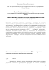 Научная статья на тему 'Анализ отраслевых стандартов на системы менеджмента качества и их применения для целей сертификации'