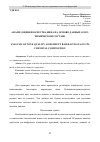 Научная статья на тему 'АНАЛИЗ ОЦЕНКИ КАЧЕСТВА ВИНА НА ОСНОВЕ ДАННЫХ О ЕГО ХИМИЧЕСКОМ СОСТАВЕ'