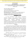 Научная статья на тему 'Анализ ответственности по уплате алиментов в РФ'