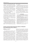 Научная статья на тему 'Анализ палеоэтноботанических данных в Евразии. Культивируемый Vitis vinifera L'
