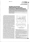 Научная статья на тему 'Анализ параметров электрических сигналов в системах электроснабжения'
