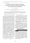 Научная статья на тему 'Анализ параметров гидрогеологической системы бассейна реки Клязьма в приложении к экологическому мониторингу'