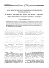 Научная статья на тему 'Анализ параметров смешения стратифицированных потоков в вихревом регуляторе давления газа'