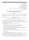 Научная статья на тему 'Анализ пассивных операций коммерческих банков и пути их совершенствования'