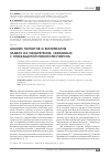 Научная статья на тему 'Анализ патентов и материалов заявок на изобретения, связанных с огнезащитой пенополистирола'