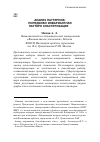 Научная статья на тему 'Анализ паттернов: порядково–инвариантная паттерн–кластеризация'