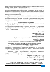 Научная статья на тему 'АНАЛИЗ ПБУ 3/2006 "УЧЕТ АКТИВОВ И ОБЯЗАТЕЛЬСТВ, СТОИМОСТЬ КОТОРЫХ ВЫРАЖЕНА В ИНОСТРАННОЙ ВАЛЮТЕ" И ЕГО СРАВНЕНИЕ С МСФО (IAS) 21'