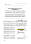 Научная статья на тему 'Анализ передачи деформации в высокотемпературном пленочном тензорезисторе'