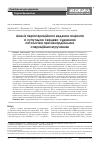 Научная статья на тему 'АНАЛіЗ ПЕРіОПЕРАЦіЙНОГО ВЕДЕННЯ ПАЦієНТіВ Зі СУПУТНЬОЮ СЕРЦЕВО-СУДИННОЮ ПАТОЛОГієЮ ПРИ НЕКАРДіАЛЬНИХ ОПЕРАЦіЙНИХ ВТРУЧАННЯХ'