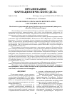 Научная статья на тему 'АНАЛИЗ ПЕРВОГО ОПЫТА РАБОТЫ ИНТЕРНЕТ-АПТЕК
В РЕСПУБЛИКЕ БЕЛАРУСЬ
'