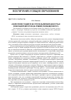 Научная статья на тему 'Анализ писем учащихся как способ выявления ценностных ориентаций подростков (на примере писем Деду Морозу)'