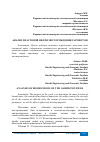 Научная статья на тему 'АНАЛИЗ ПЛАСТОВОЙ НЕФТИ МЕСТОРОЖДЕНИЯ ГАРМИСТОН'