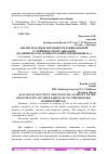 Научная статья на тему 'АНАЛИЗ ПЛАТЕЖЕСПОСОБНОСТИ И ФИНАНСОВОЙ УСТОЙЧИВОСТИ ОРГАНИЗАЦИИ (НА ПРИМЕРЕ ОАО "ОРЕНБУРГСКИЙ ХЛЕБОКОМБИНАТ")'