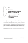 Научная статья на тему 'Анализ победы партии «СМЕР — словацкая социальная демократия» через призму евроскептицизма в Словакии'