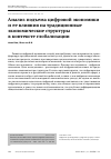 Научная статья на тему 'Анализ подъема цифровой экономики и ее влияния на традиционные экономические структуры в контексте глобализации'