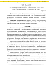 Научная статья на тему 'Анализ подготовки кузова автомобиля к окраске'