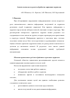 Научная статья на тему 'Анализ подходов и средств обработки сервисных журналов'